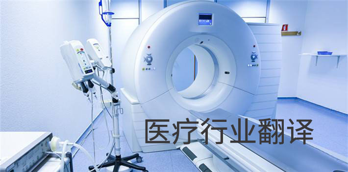 醫(yī)療醫(yī)藥